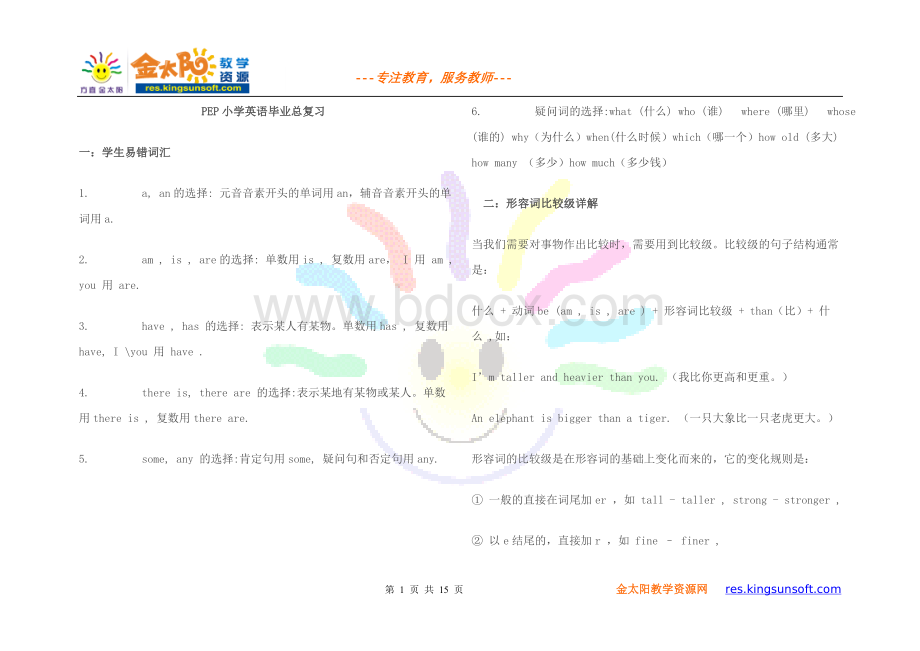 毕业总复习资料-PEP小学英语六年级Word文档格式.doc