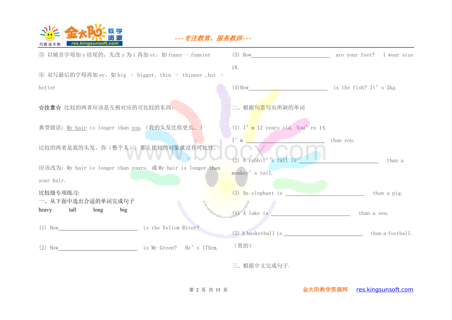 毕业总复习资料-PEP小学英语六年级Word文档格式.doc_第2页