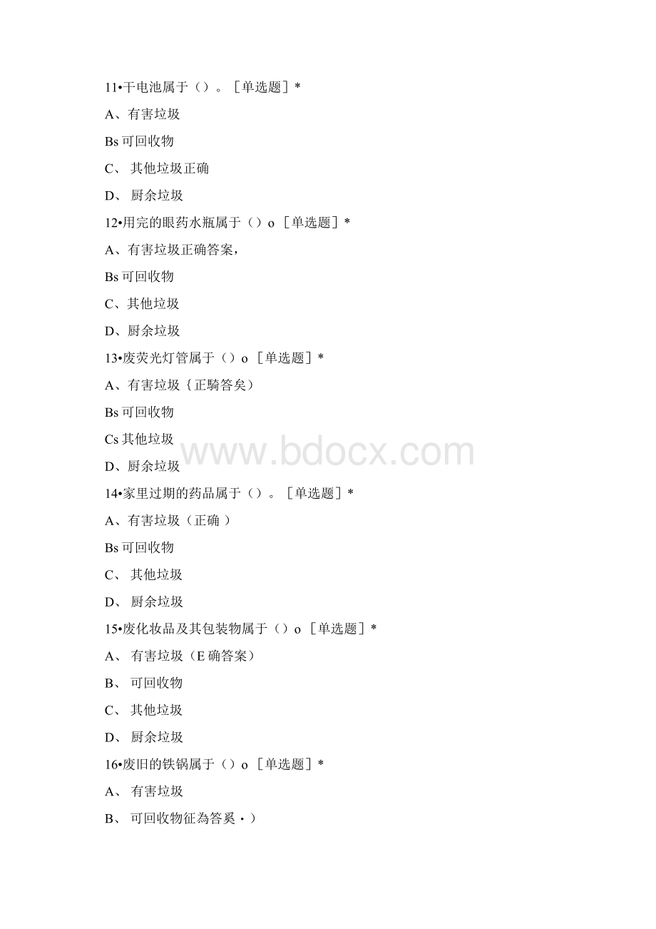 垃圾分类知识竞赛试题及答案Word文档格式.docx_第3页