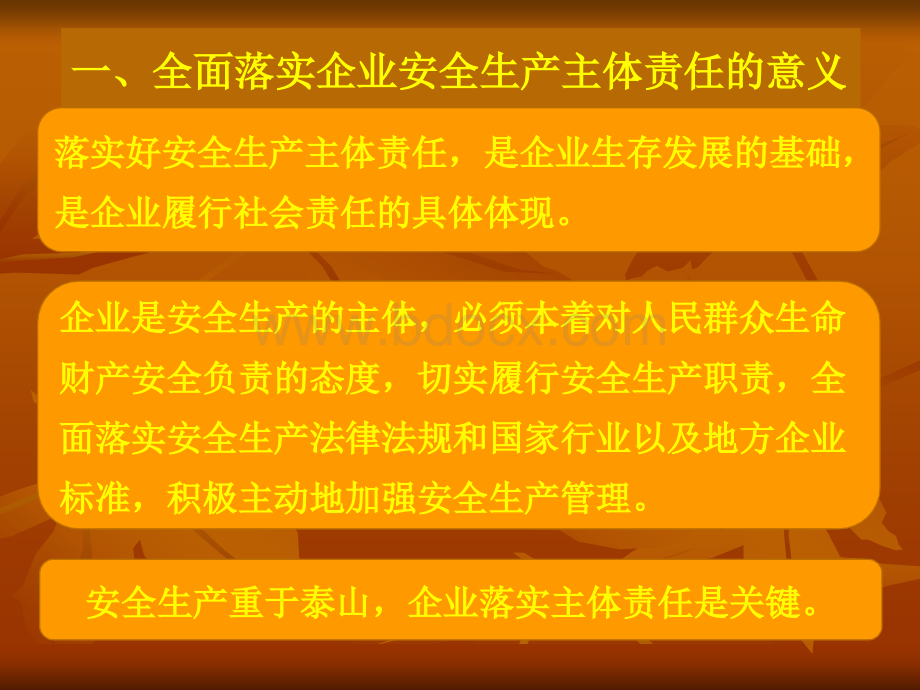 全面落实企业安全生产主体责任ppt_精品文档PPT推荐.ppt_第2页