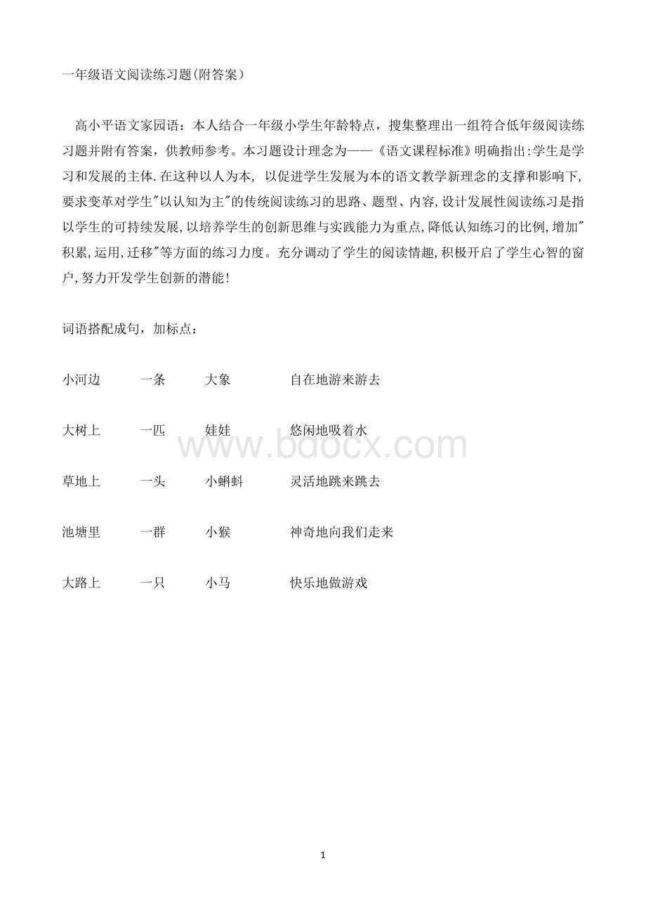 一年级语文阅读练习题(精选)Word格式.doc_第1页