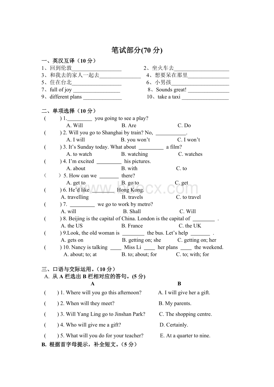 六年级Unit7单元测试卷Word格式文档下载.doc_第2页