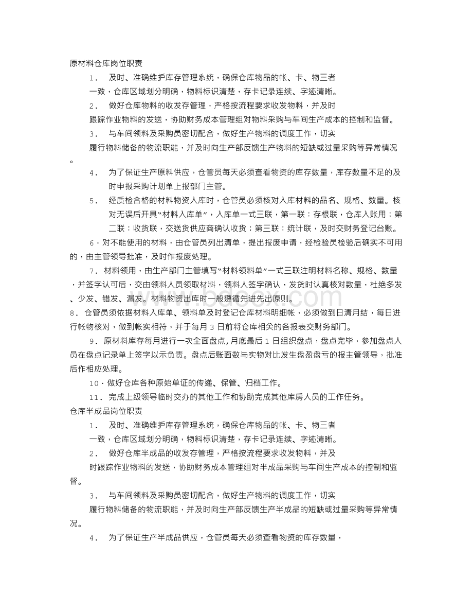 成品仓库岗位职责(共9篇).doc_第3页