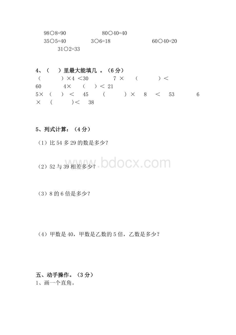 2017-2018年新课标人教版二年级数学下册期中试卷及答案Word下载.doc_第3页