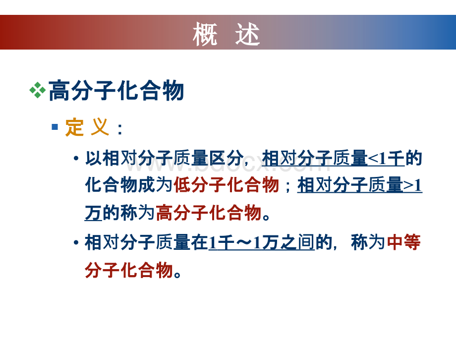 物理药剂学-第六章-药用高分子化合物_精品文档.pptx_第2页