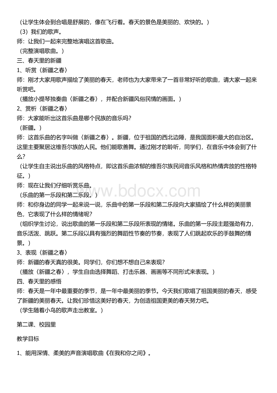 湘教版五年级下册音乐教案Word文档格式.doc_第3页