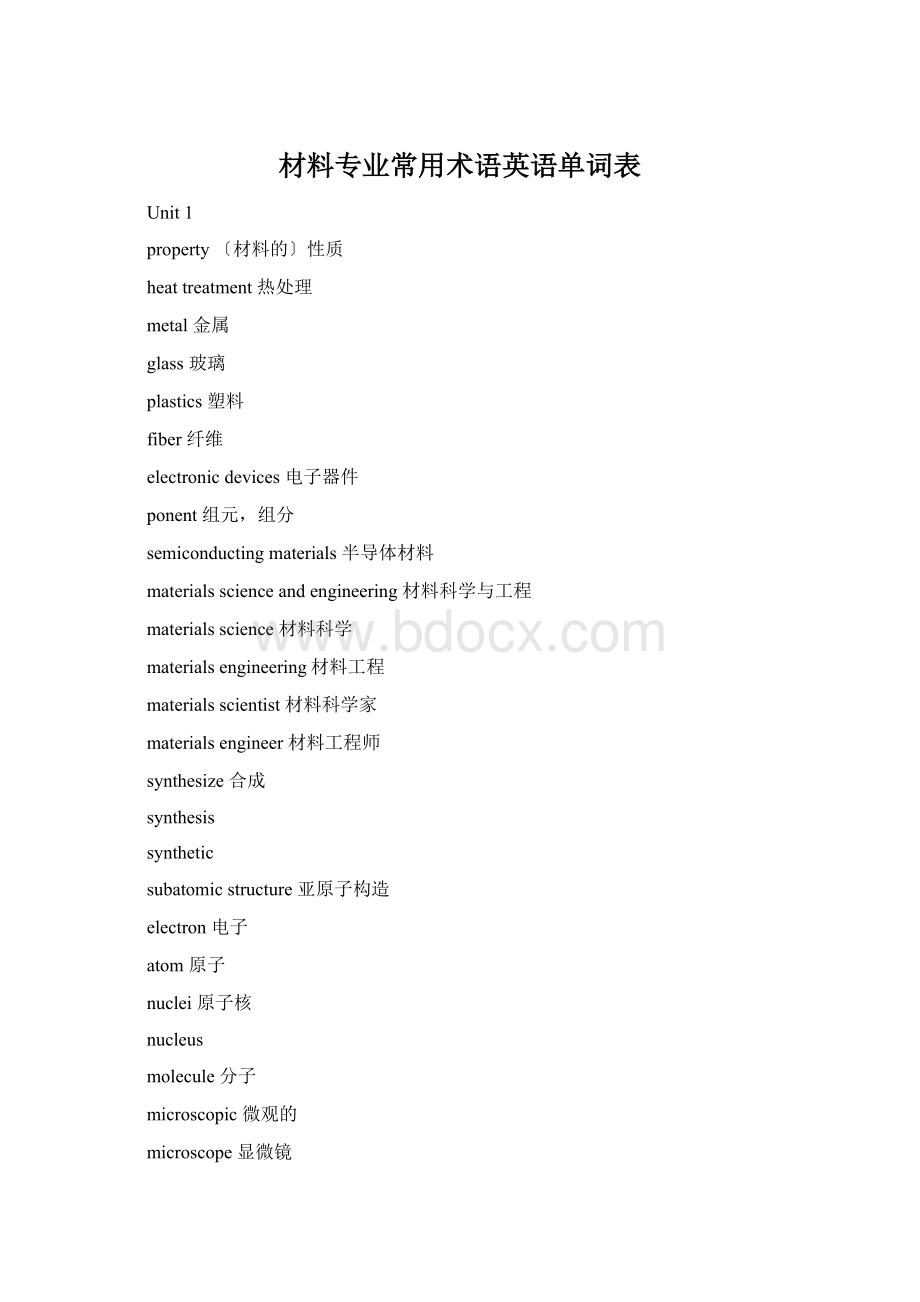 材料专业常用术语英语单词表Word下载.docx_第1页