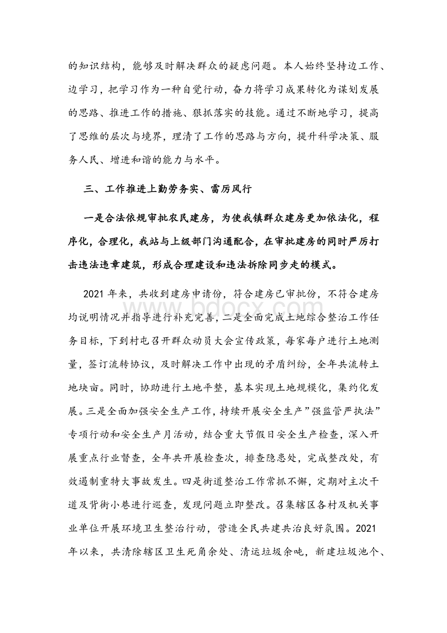 2022年乡村建设综合服务中心个人工作总结文稿Word文档格式.docx_第2页