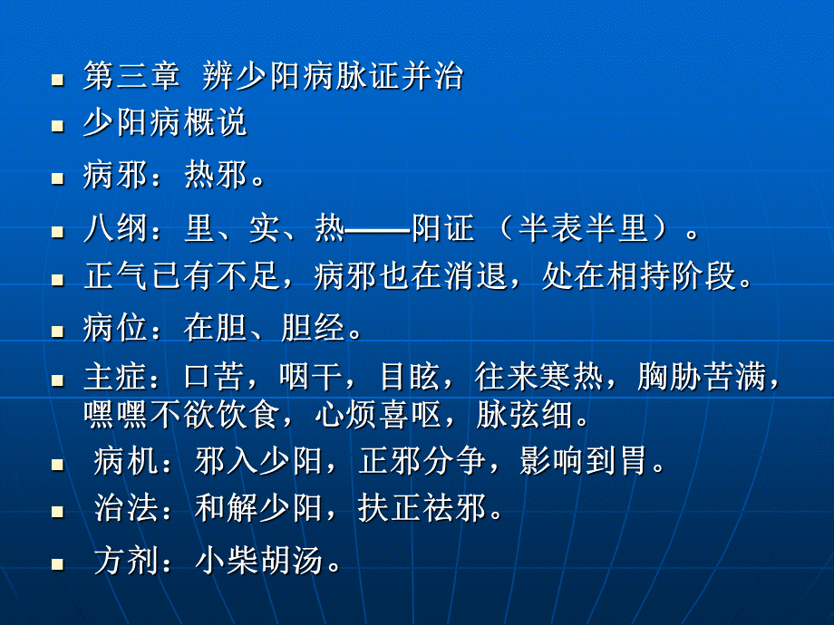 伤寒少阳太阴_精品文档.ppt_第1页