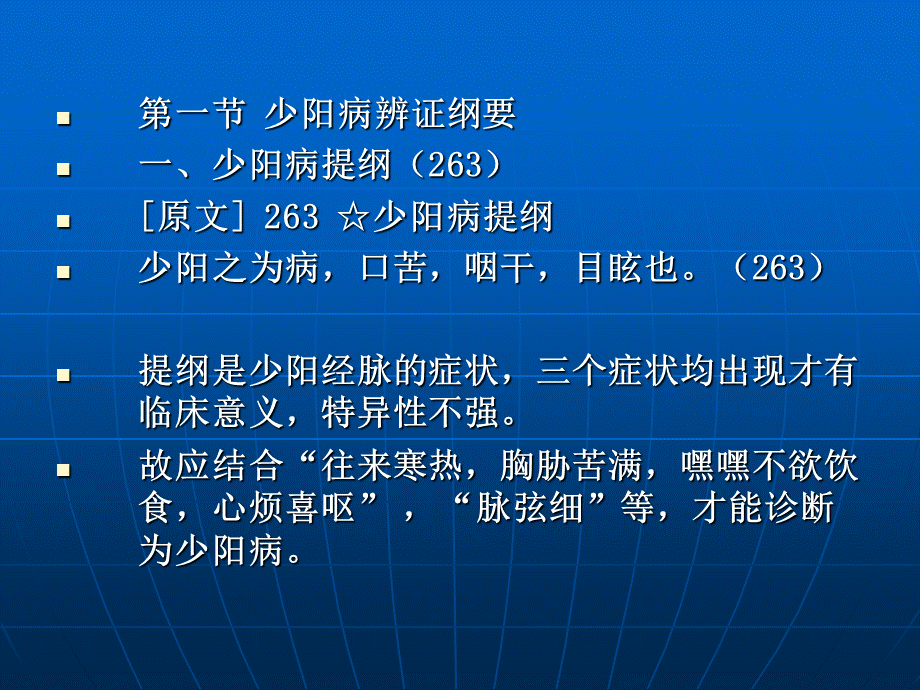 伤寒少阳太阴_精品文档.ppt_第2页