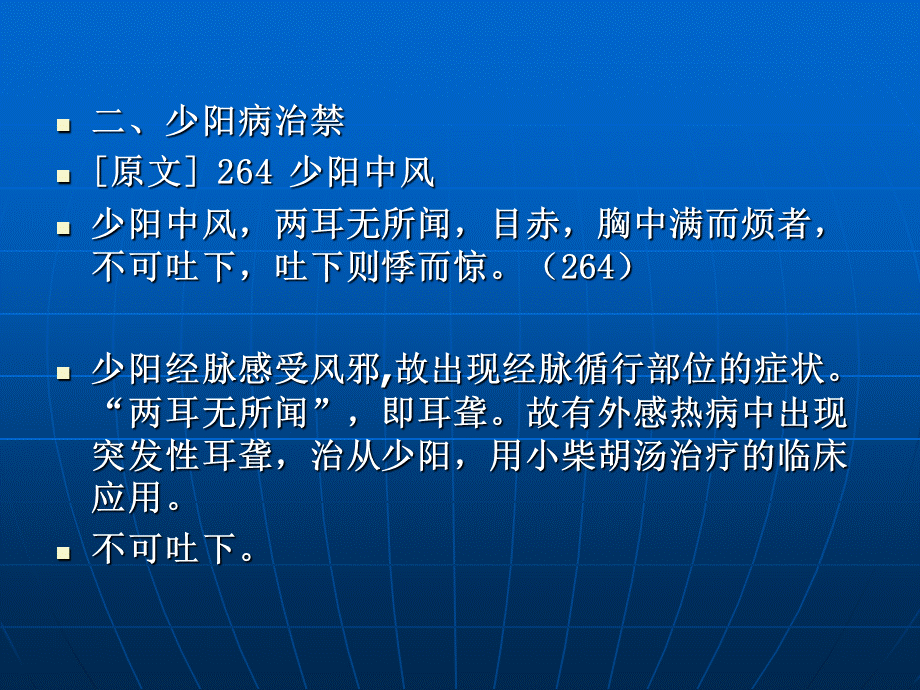 伤寒少阳太阴_精品文档.ppt_第3页