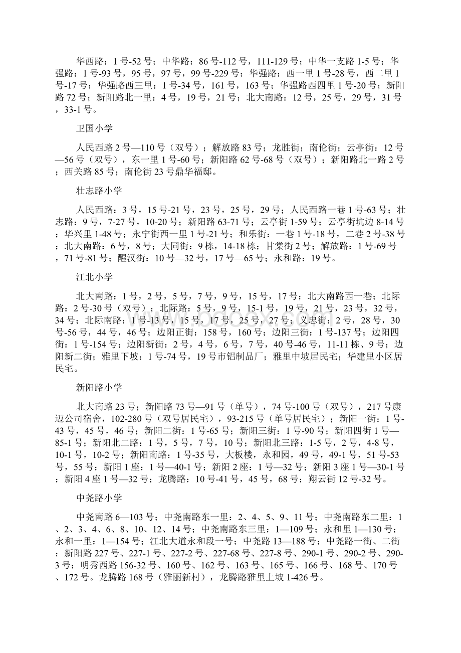 南宁西乡塘区小学学区划分划片招生服务地.docx_第3页