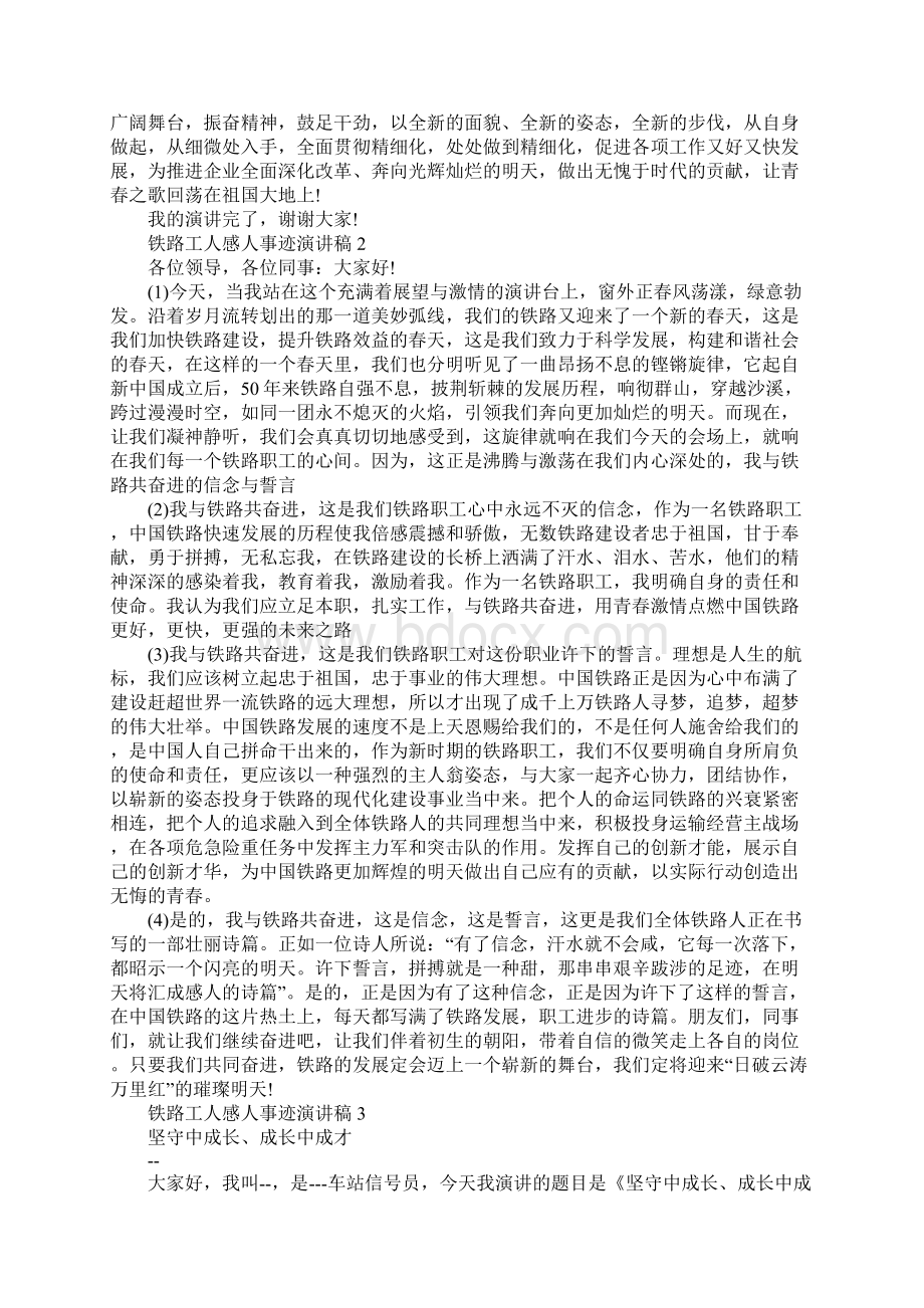 铁路工人感人事迹演讲稿.docx_第3页