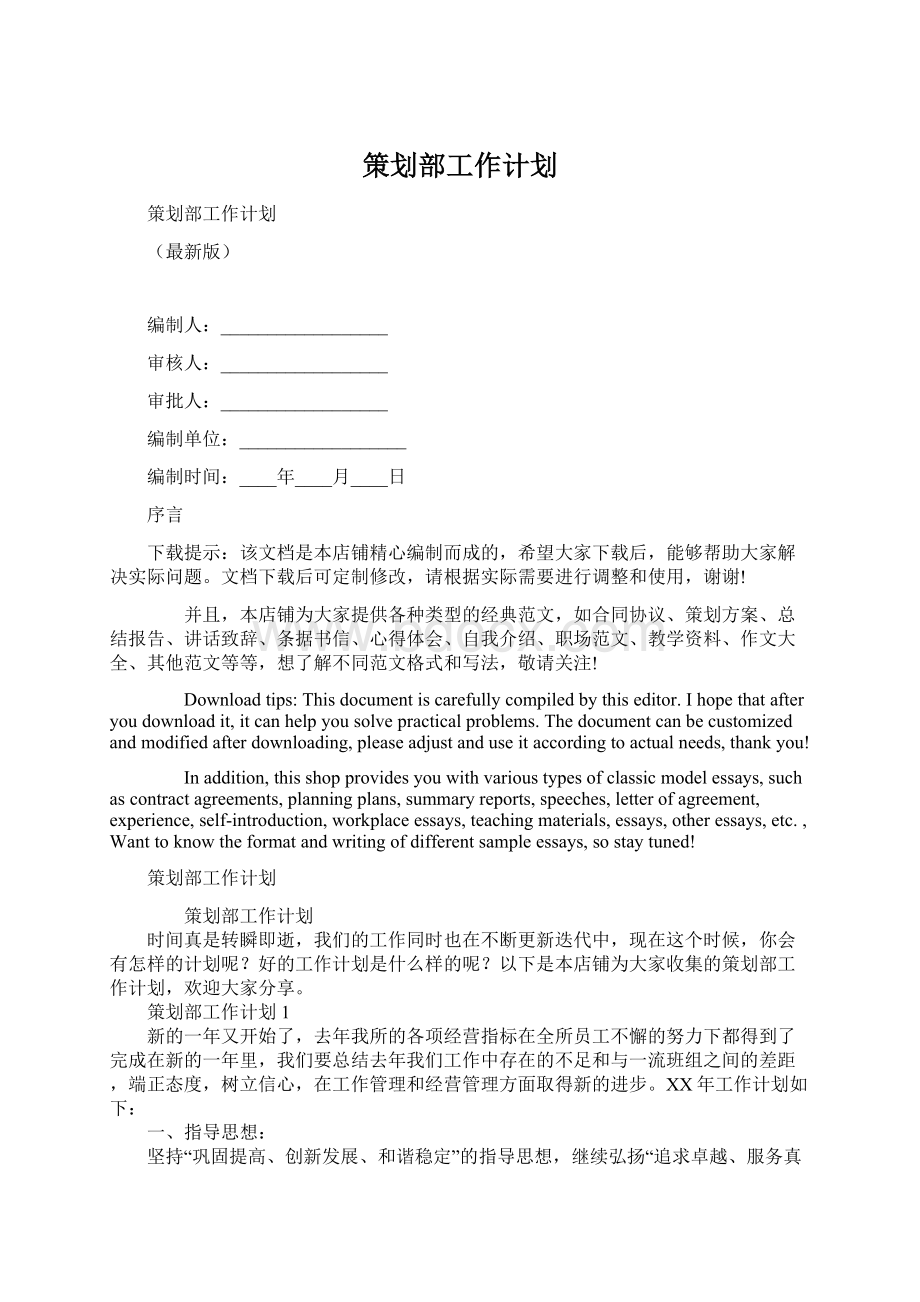 策划部工作计划.docx