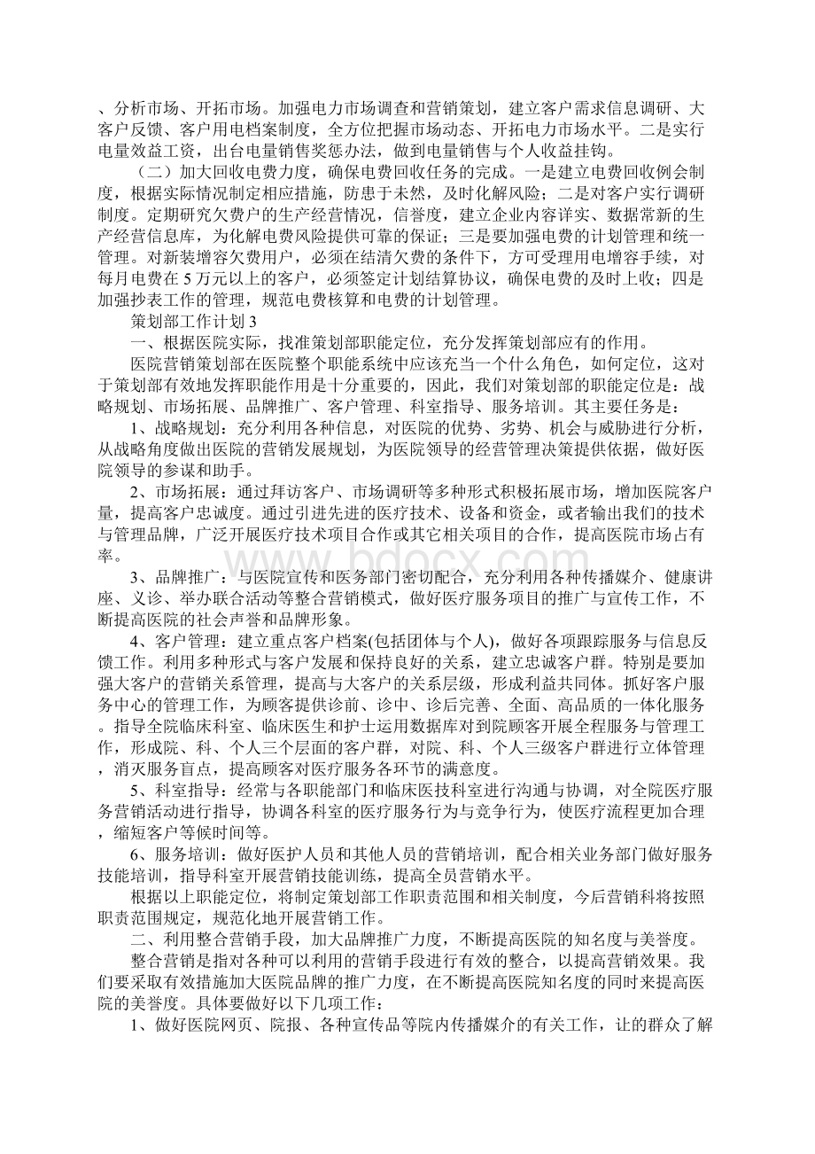 策划部工作计划文档格式.docx_第3页