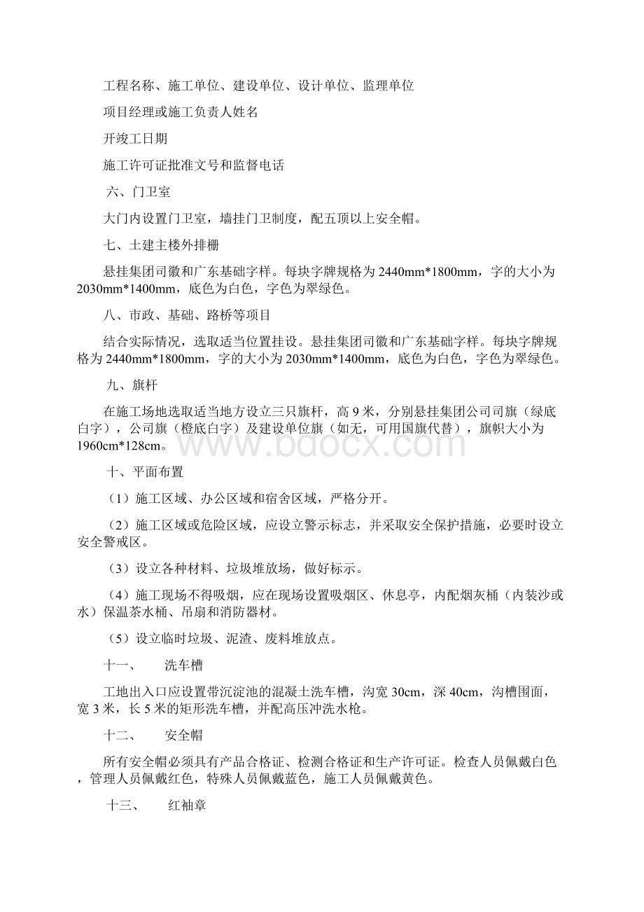 最新项目部办公室要求.docx_第3页