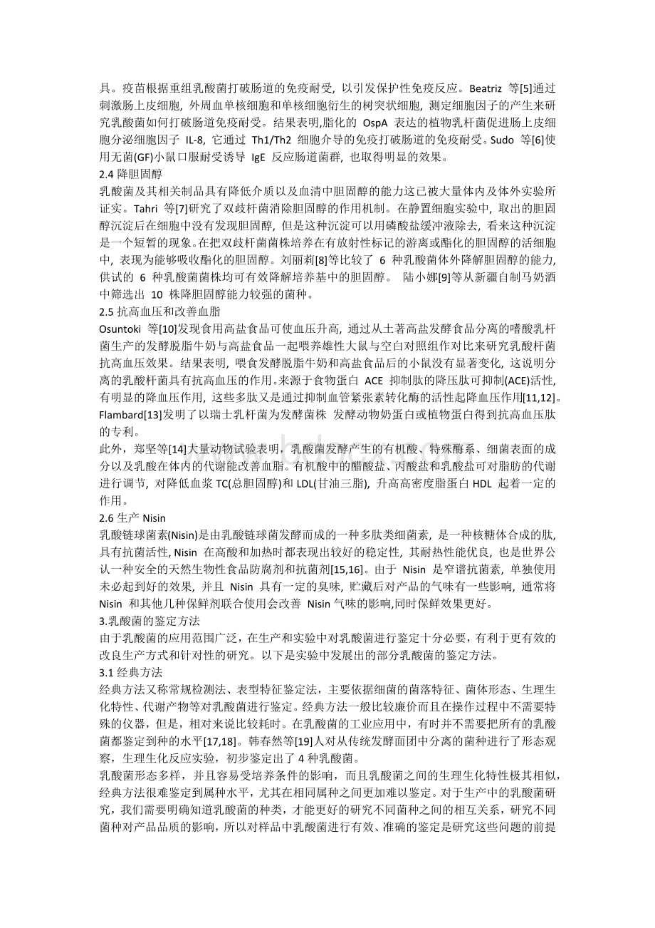 微生物文献综述附参考文献_精品文档Word下载.docx_第2页