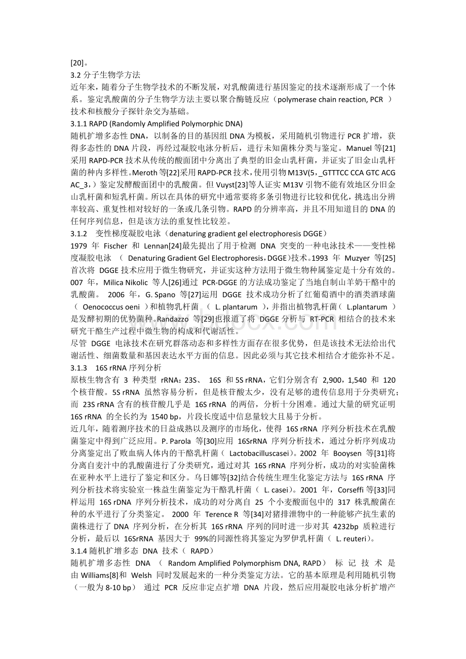 微生物文献综述附参考文献_精品文档Word下载.docx_第3页