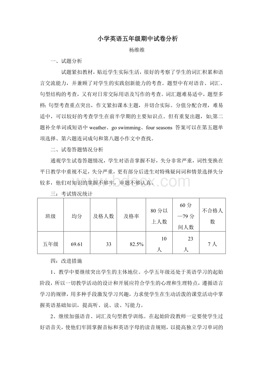 五年级英语期中试卷分析Word格式文档下载.doc_第1页