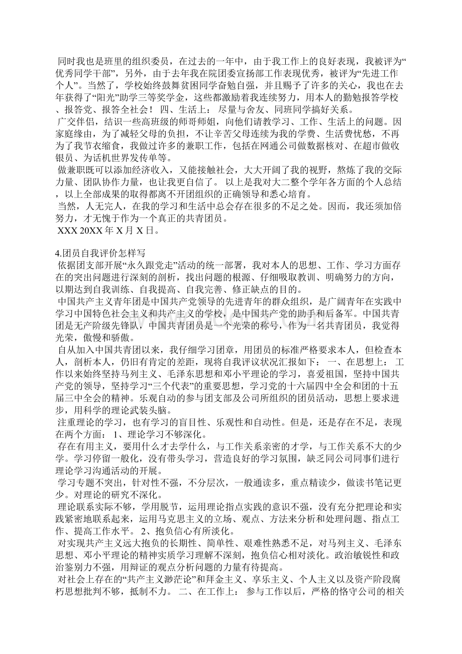 企业员工团员个人总结自我评价.docx_第3页