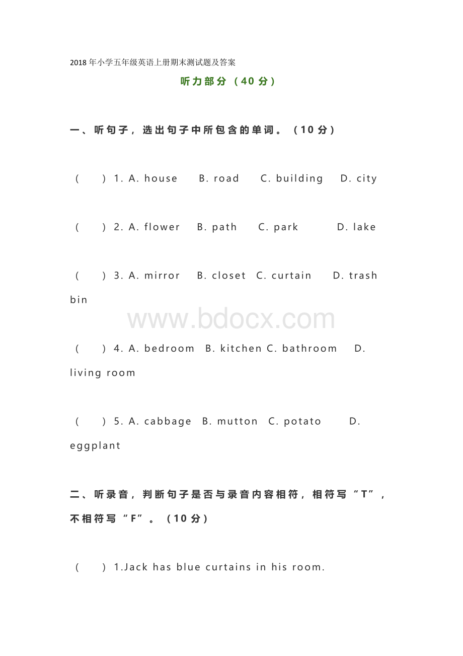 2018年小学五年级英语上册期末测试题及答案Word下载.docx