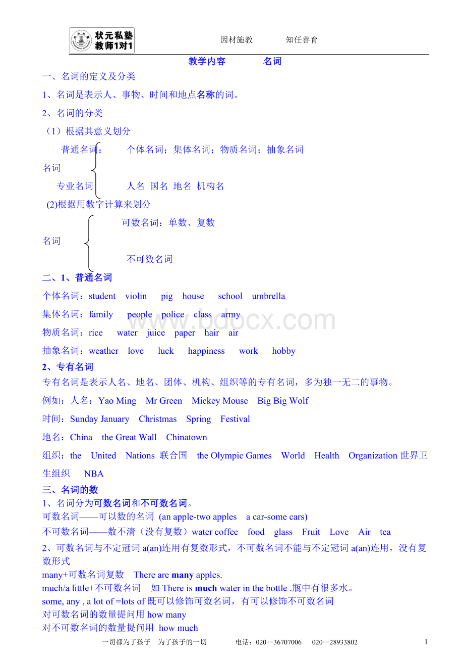 名词归类复习Word文档下载推荐.doc_第1页