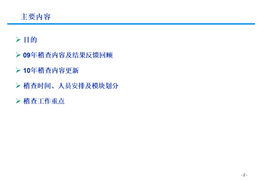 HR基础工作稽查PPT推荐.ppt_第2页