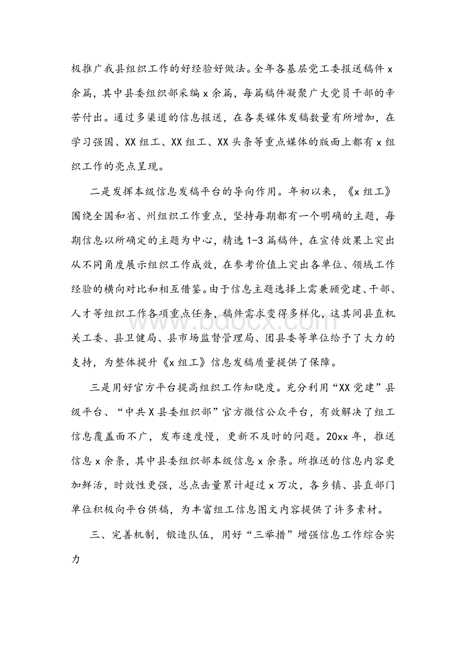 县组工信息宣传工作综述文稿Word文件下载.docx_第3页