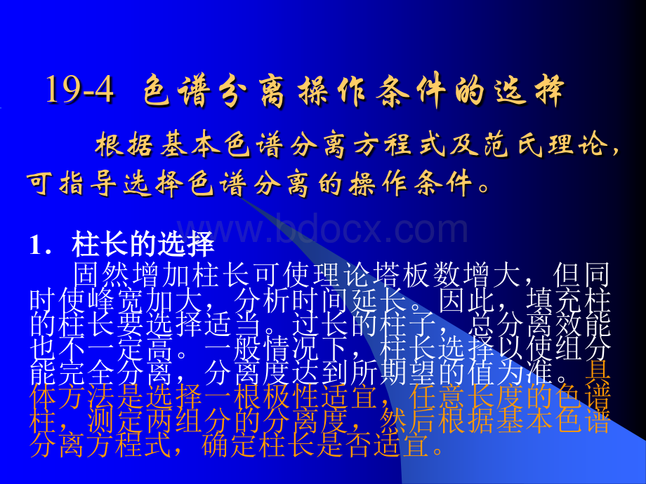 气相色谱的分离条件选择PPT_精品文档.ppt_第1页