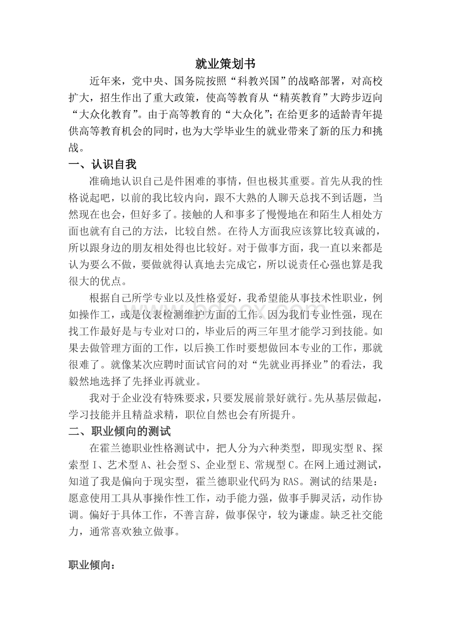 就业指导Word文档下载推荐.doc_第2页