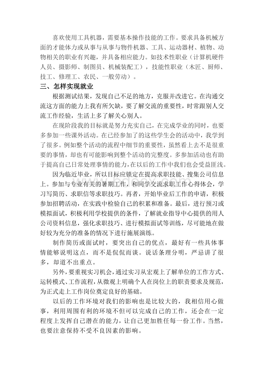 就业指导Word文档下载推荐.doc_第3页