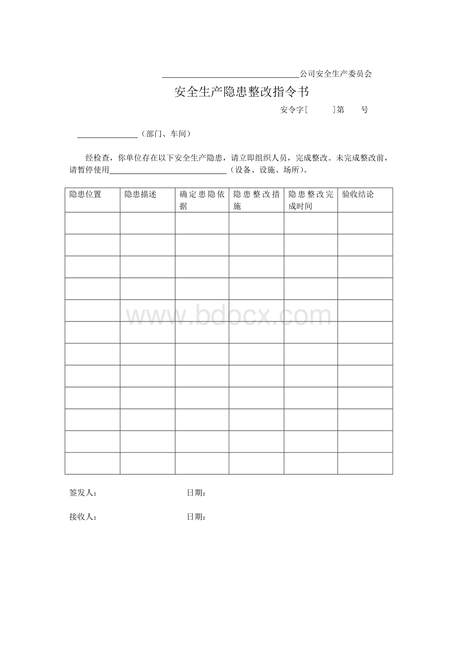 安全生产事故隐患排查治理管理制度.doc_第3页