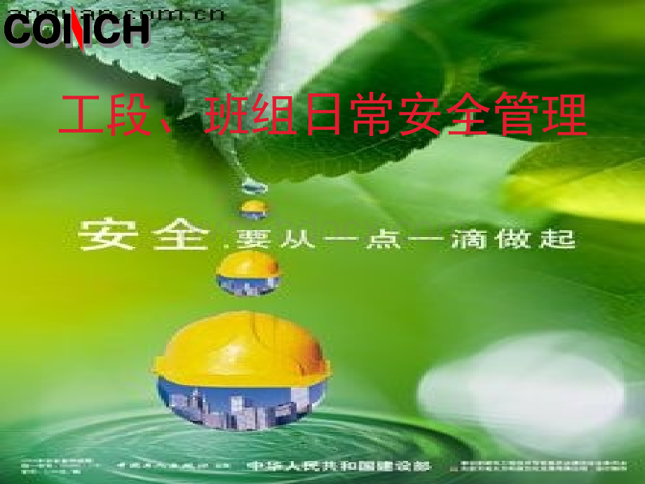 工段班组日常安全管理PPT文档格式.ppt