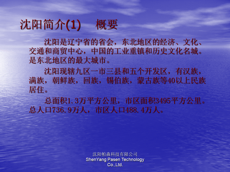 沈阳帕森科技有限公司关于沈阳的外包开发现状及今后发展_精品文档PPT资料.ppt_第3页