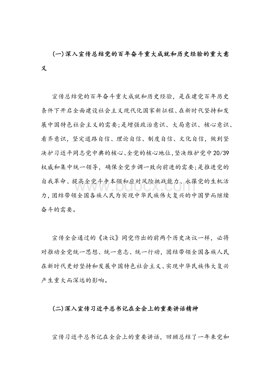 2021年镇学习贯彻党的十九届六中全会精神宣传工作方案5600字文稿Word下载.docx_第2页