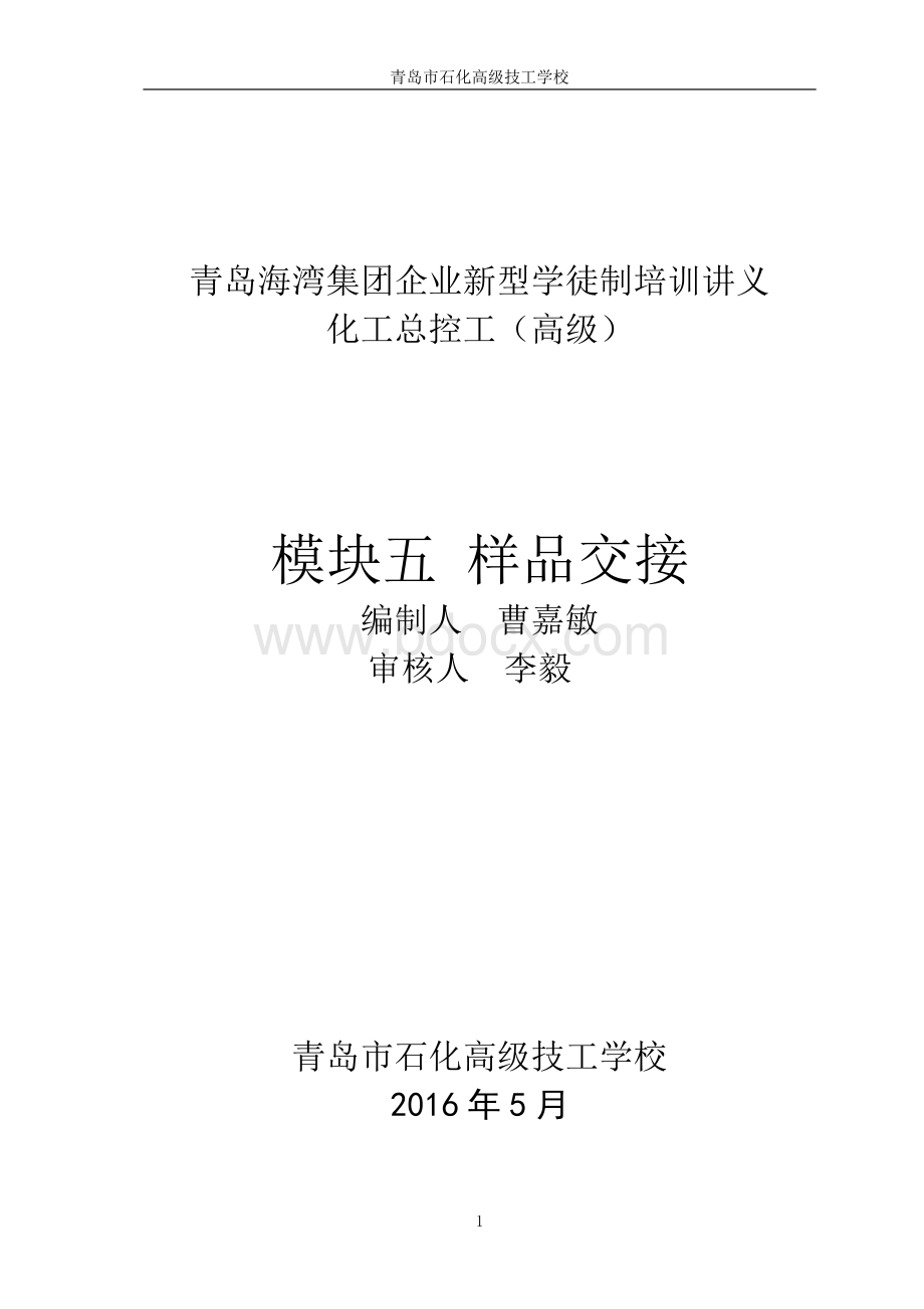 化学分析--样品交接_精品文档.doc_第1页