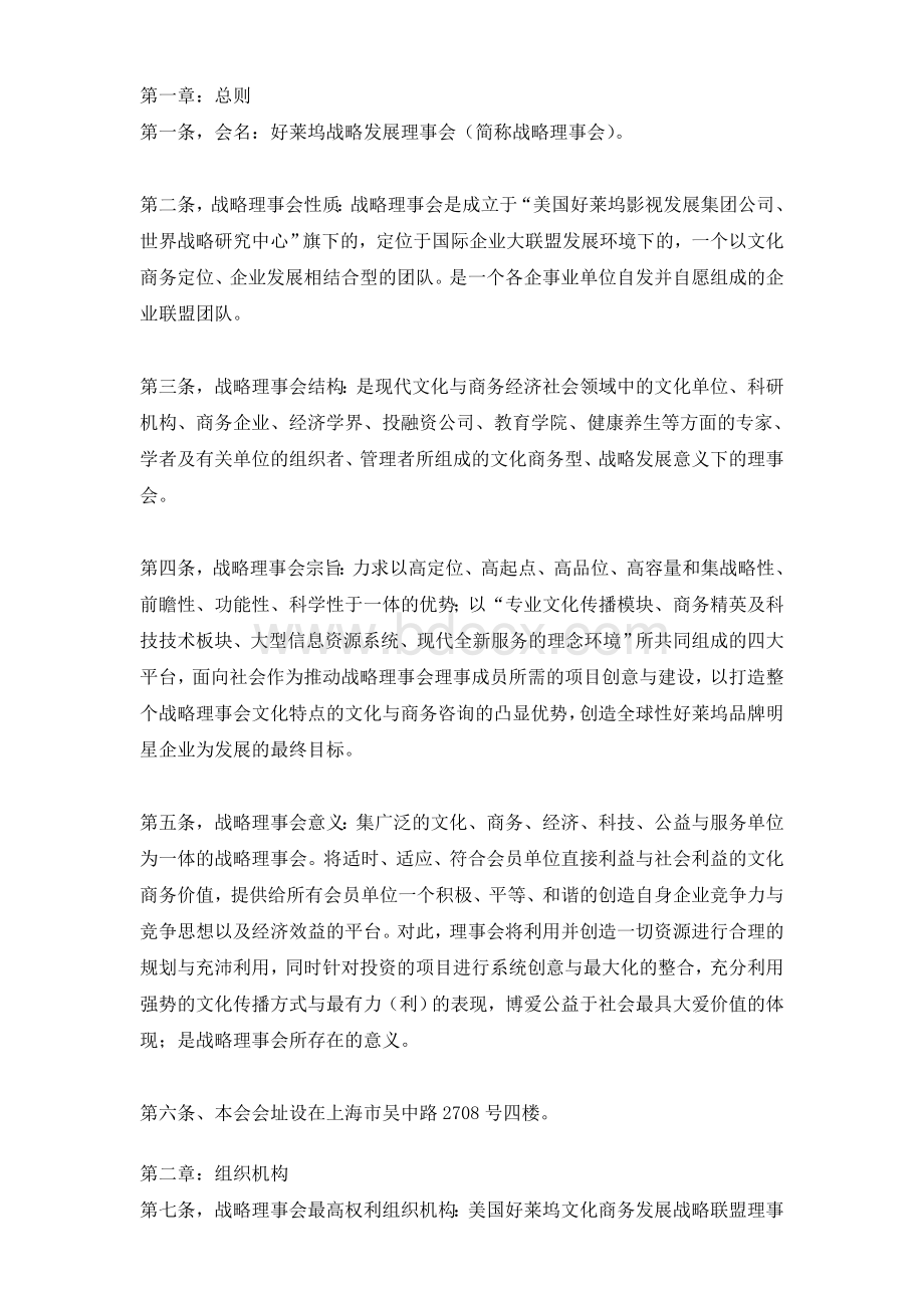 理事会章程(讨论稿)Word文档格式.doc_第3页