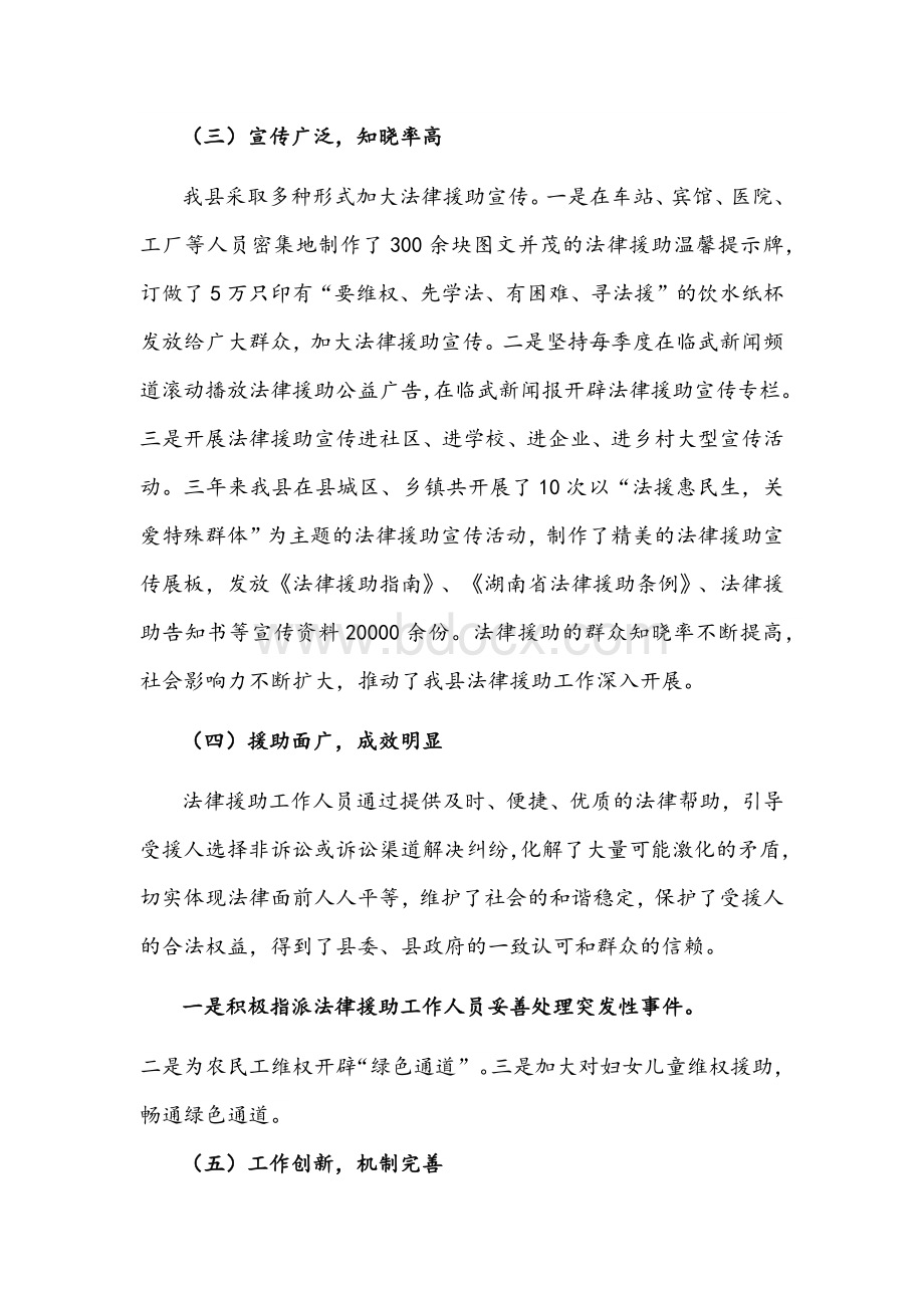 关于全县开展法律援助工作情况的调研报告文稿Word格式.docx_第3页