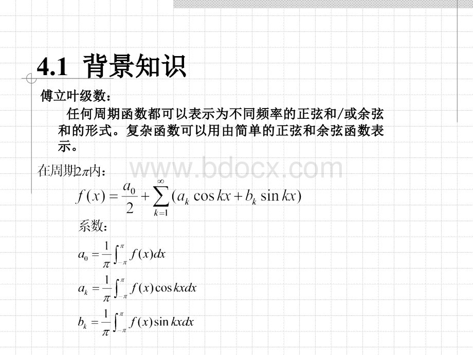 频率域滤波_精品文档PPT资料.ppt_第2页