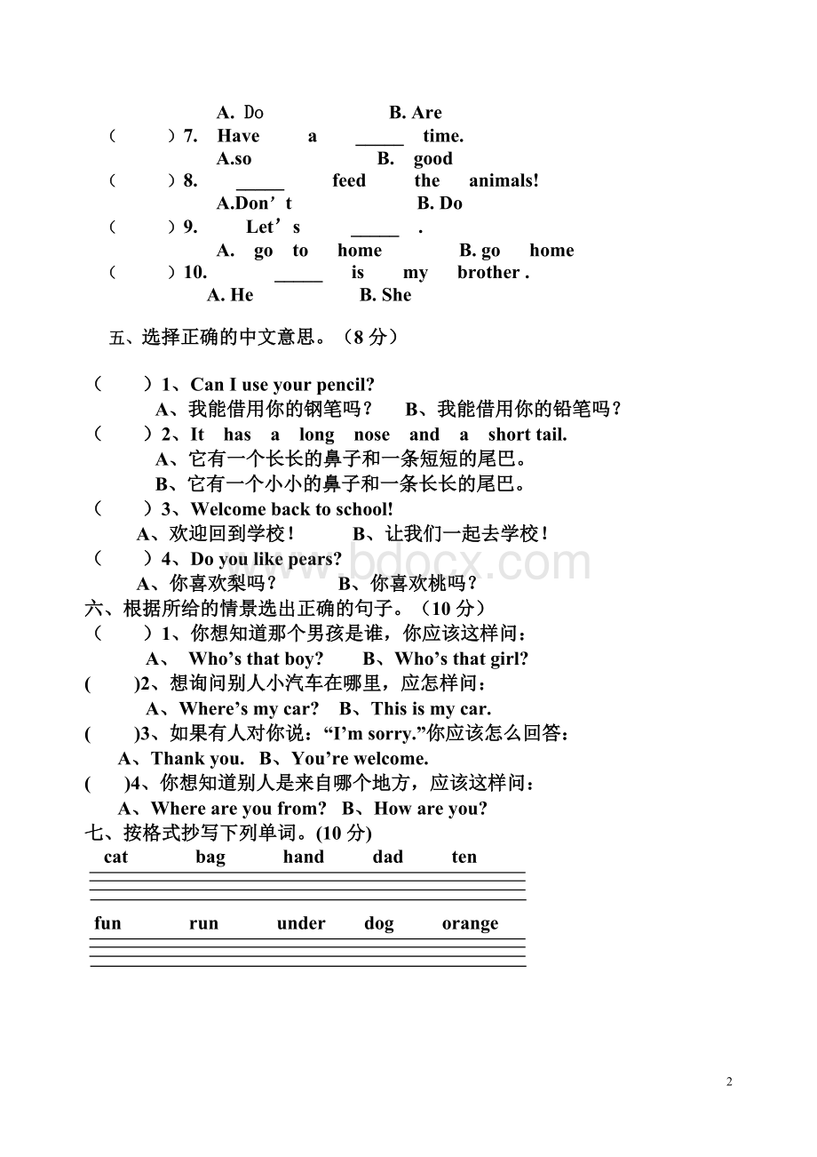 人教版最新小学三年级英语下册期末测试题.doc_第2页