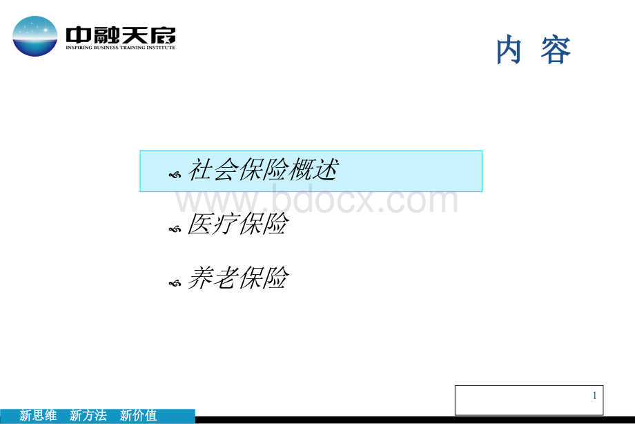 社会保险基础知识北京_精品文档.ppt_第2页