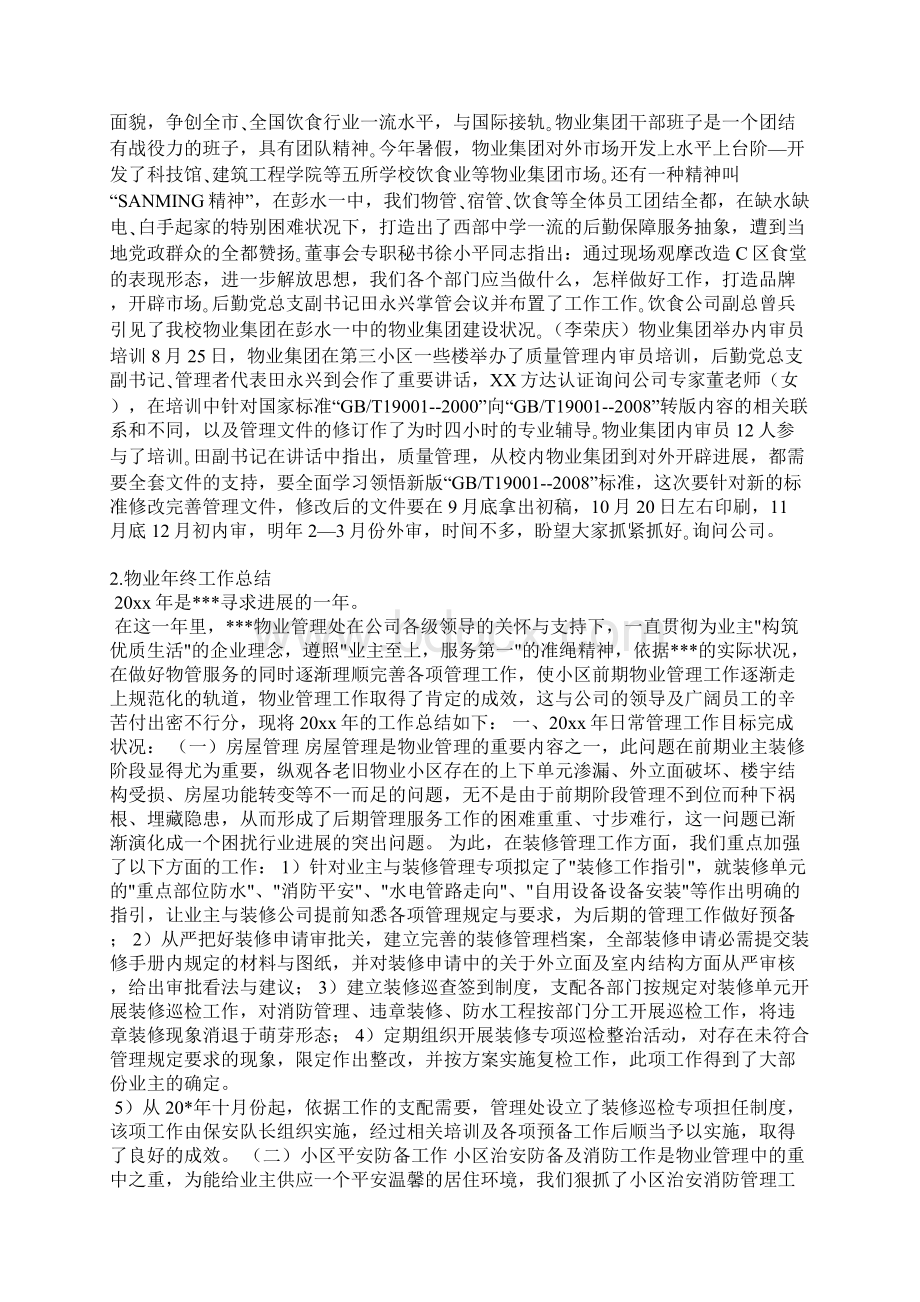 物业管理工作简报Word格式文档下载.docx_第2页