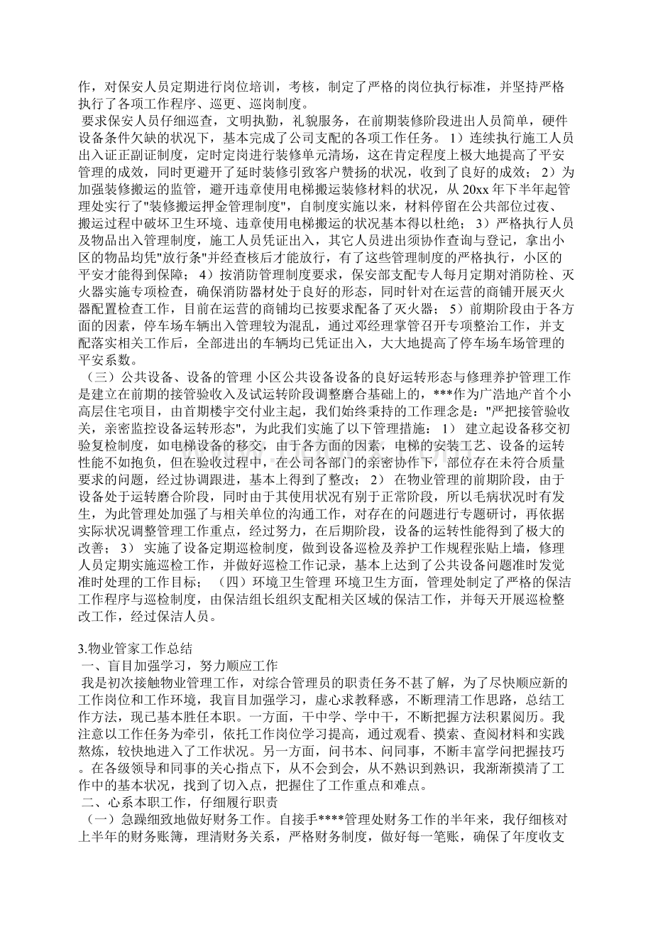 物业管理工作简报Word格式文档下载.docx_第3页