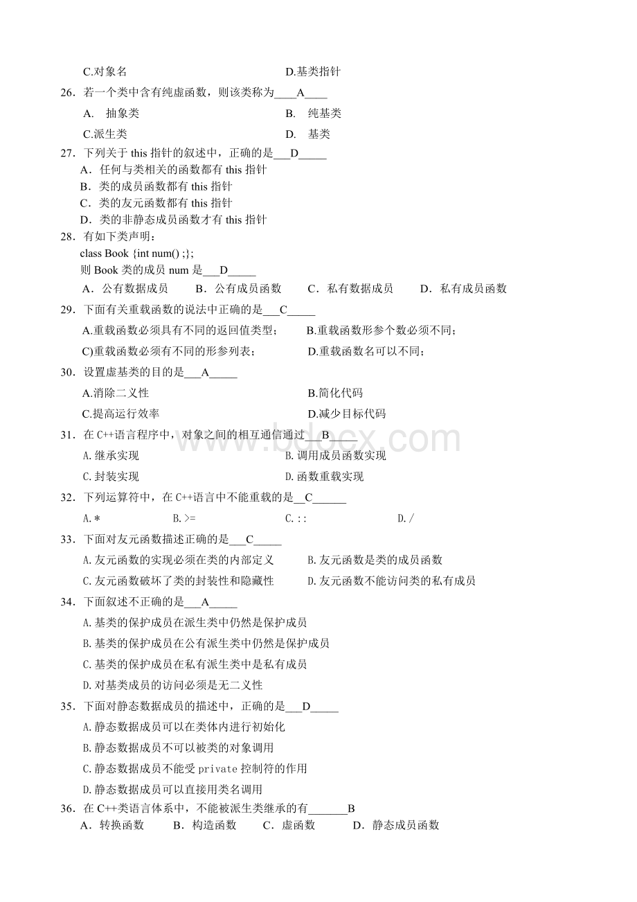 面向对象程序设计复习资料Word格式.doc_第3页