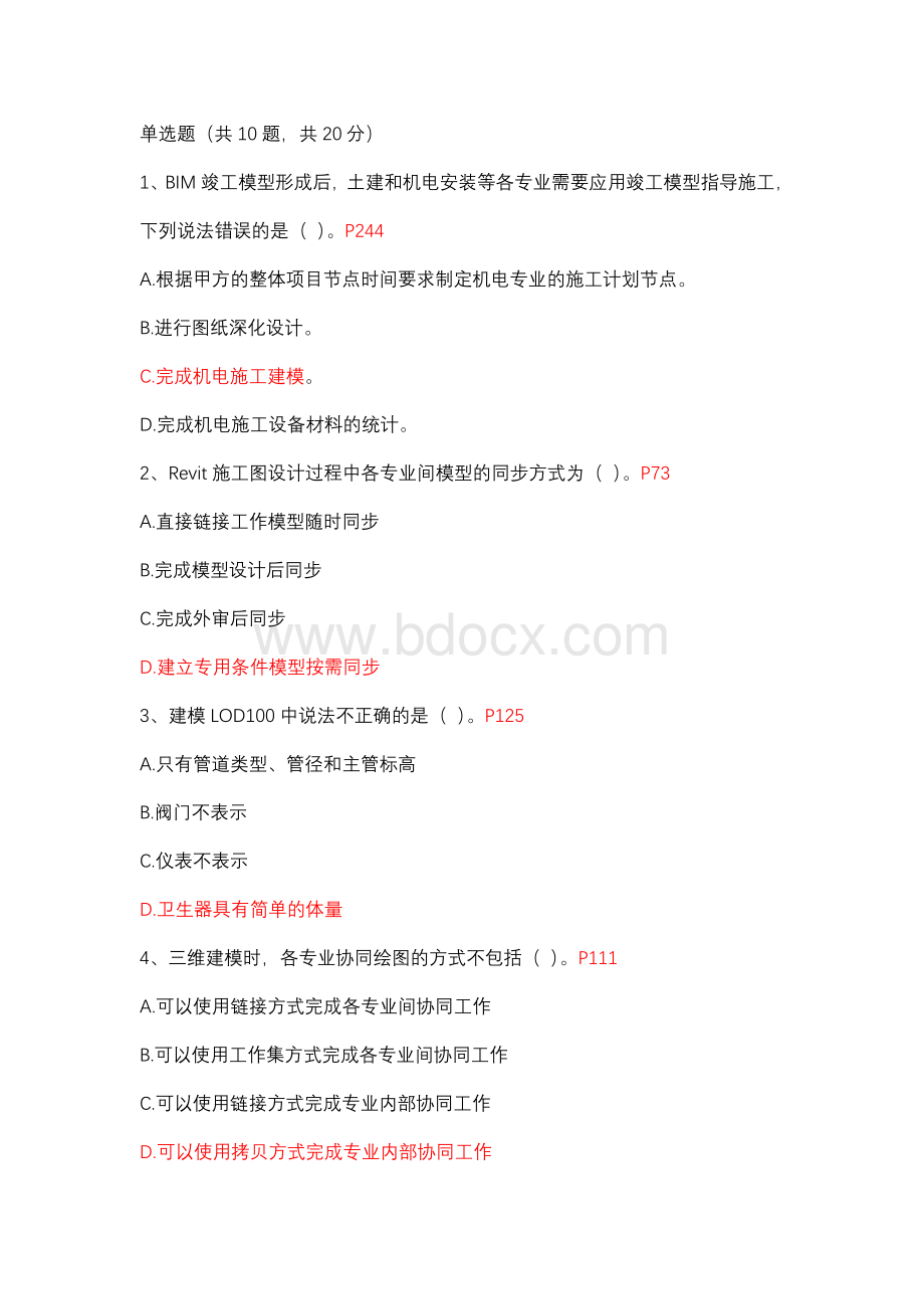 案例分析-模拟题1_精品文档Word文档下载推荐.doc_第1页