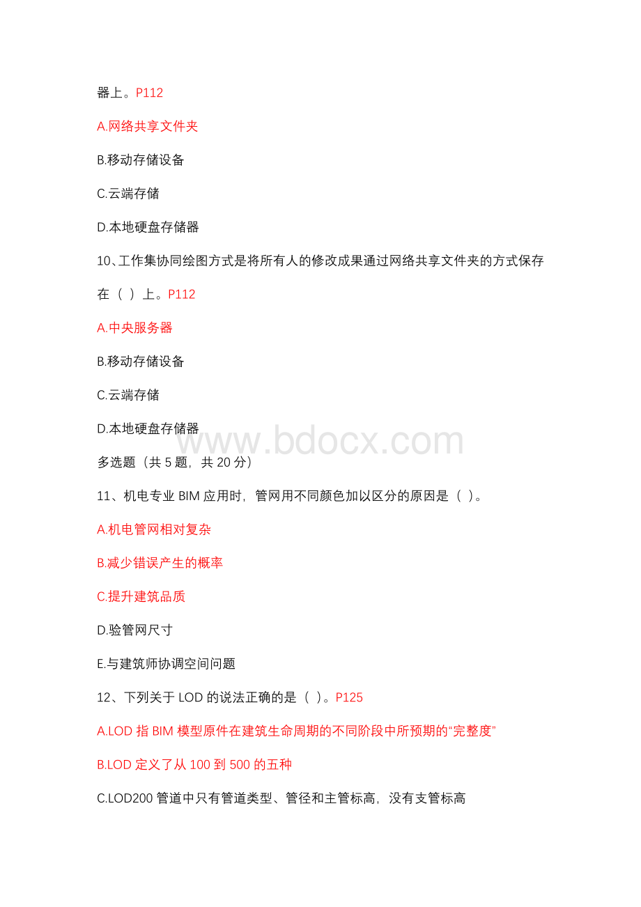 案例分析-模拟题1_精品文档Word文档下载推荐.doc_第3页