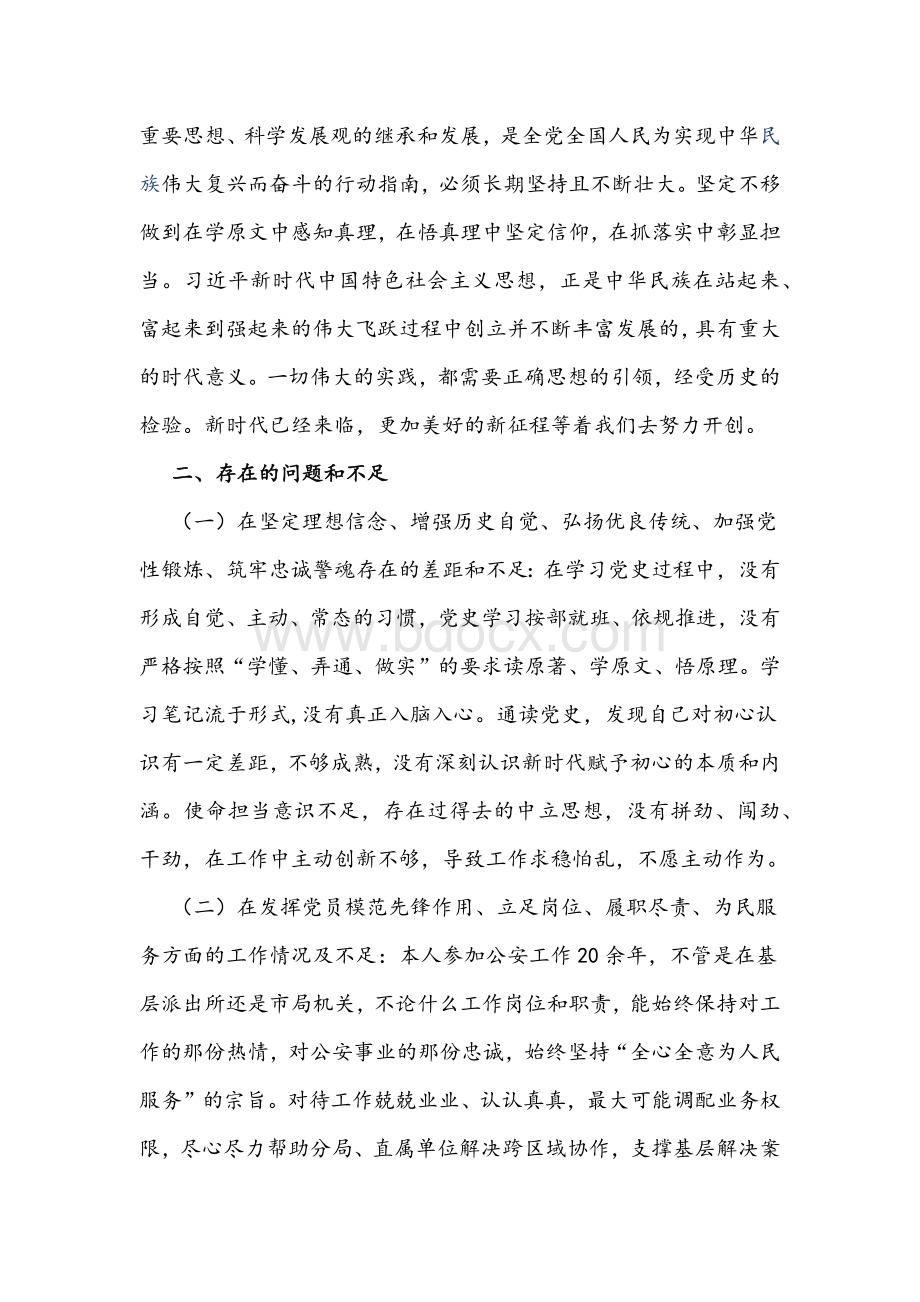 2021年党史学习教育专题组织生活会个人对照检查汇报材料1860字文.docx_第2页