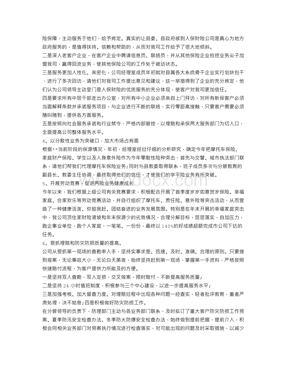 保险公司内勤员工作总结范文Word格式.doc_第2页