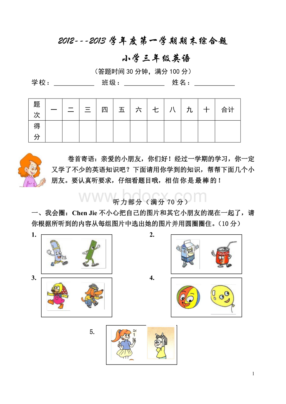 2012年人教版三年级英语上册期末模拟测试卷.doc