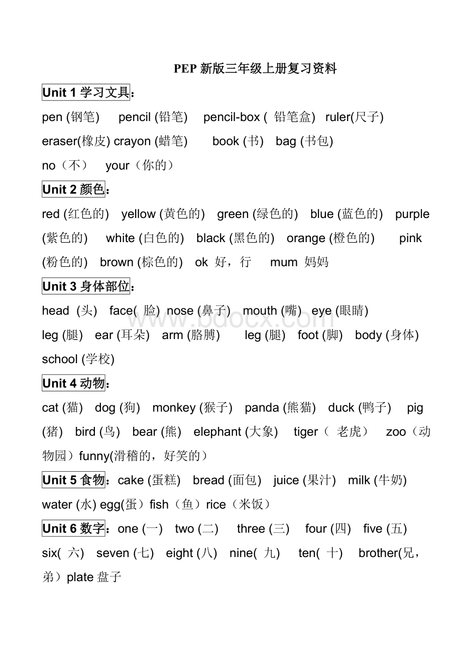 新版人教版pep小学英语三年级上册-知识点归纳--期末总复习资料.doc